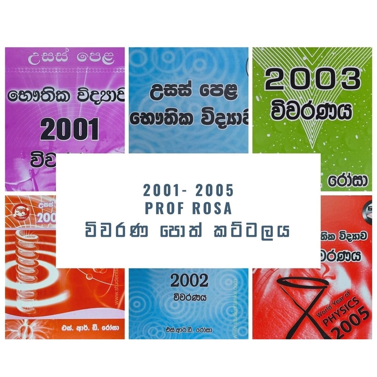 A/L Physics Prof S R D Rosa Vivarana 2001- 2005 Five Books Bundle - MCQ ...