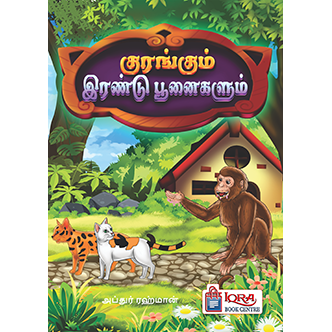 Tamil story deals books