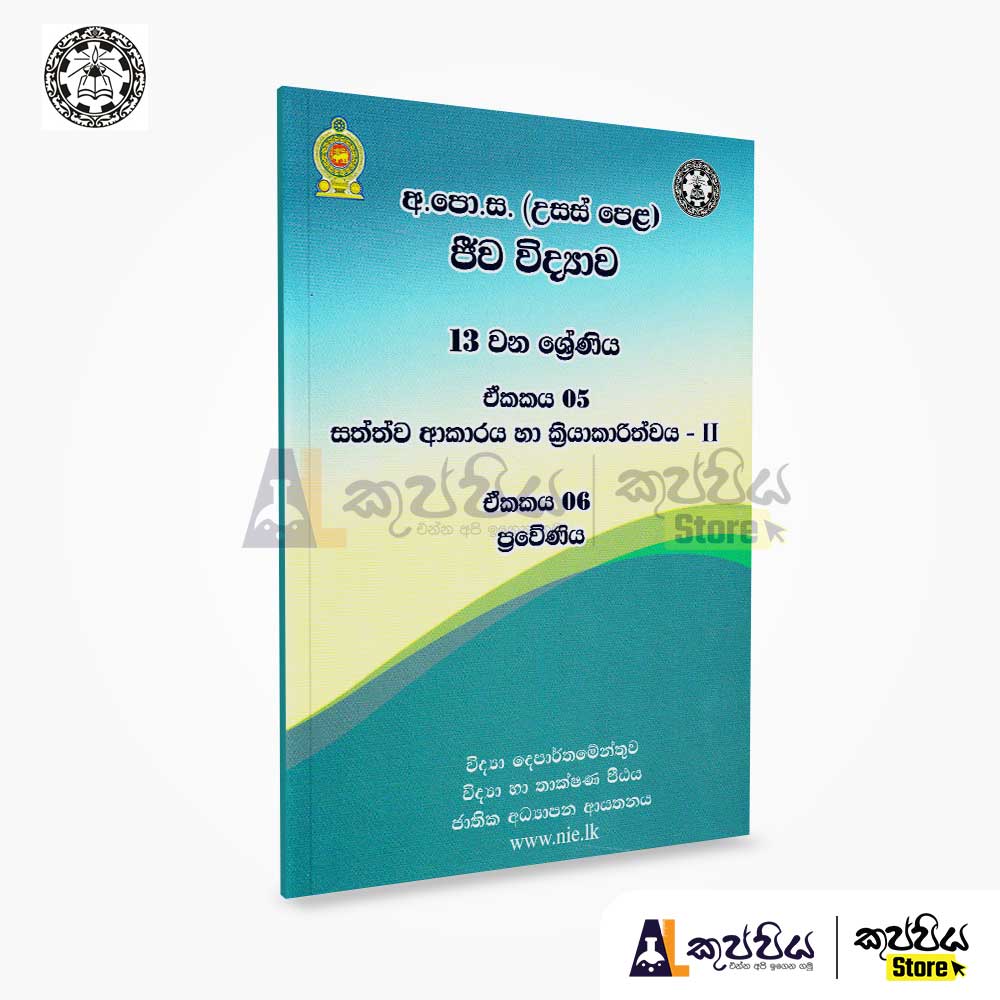 Biology grade 13 resource book sinhala. 
