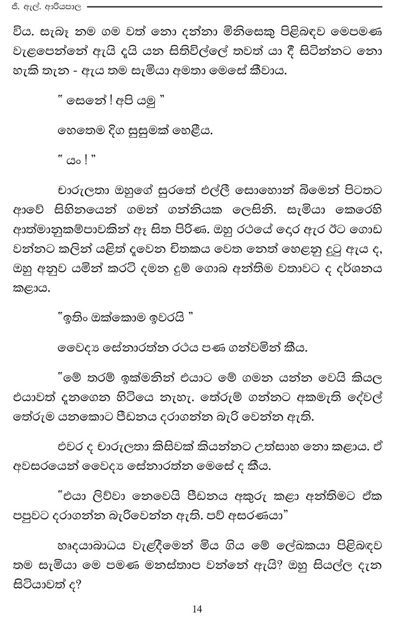 Aprashathika Premaya. 