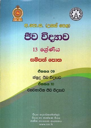 Biology grade 13 resource book sinhala