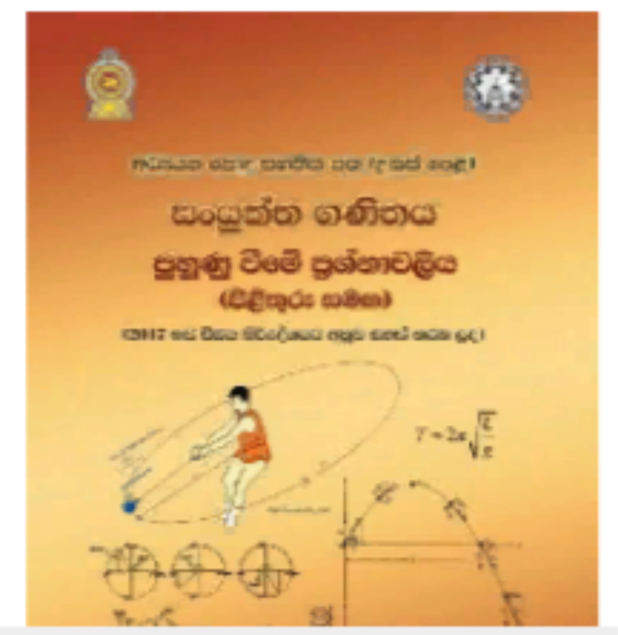 සංයුක්ත ගණිතය - Combined Mathematics GCE A/L - Practice Questions with ...