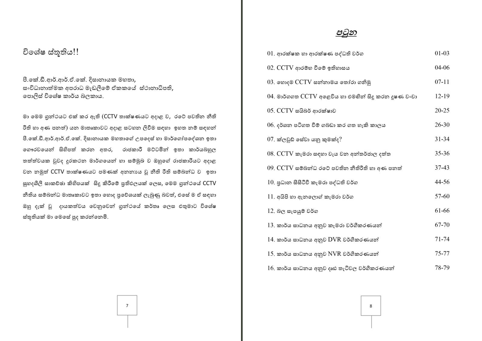 CCTV INSTALLATION TRAINING BOOK. 