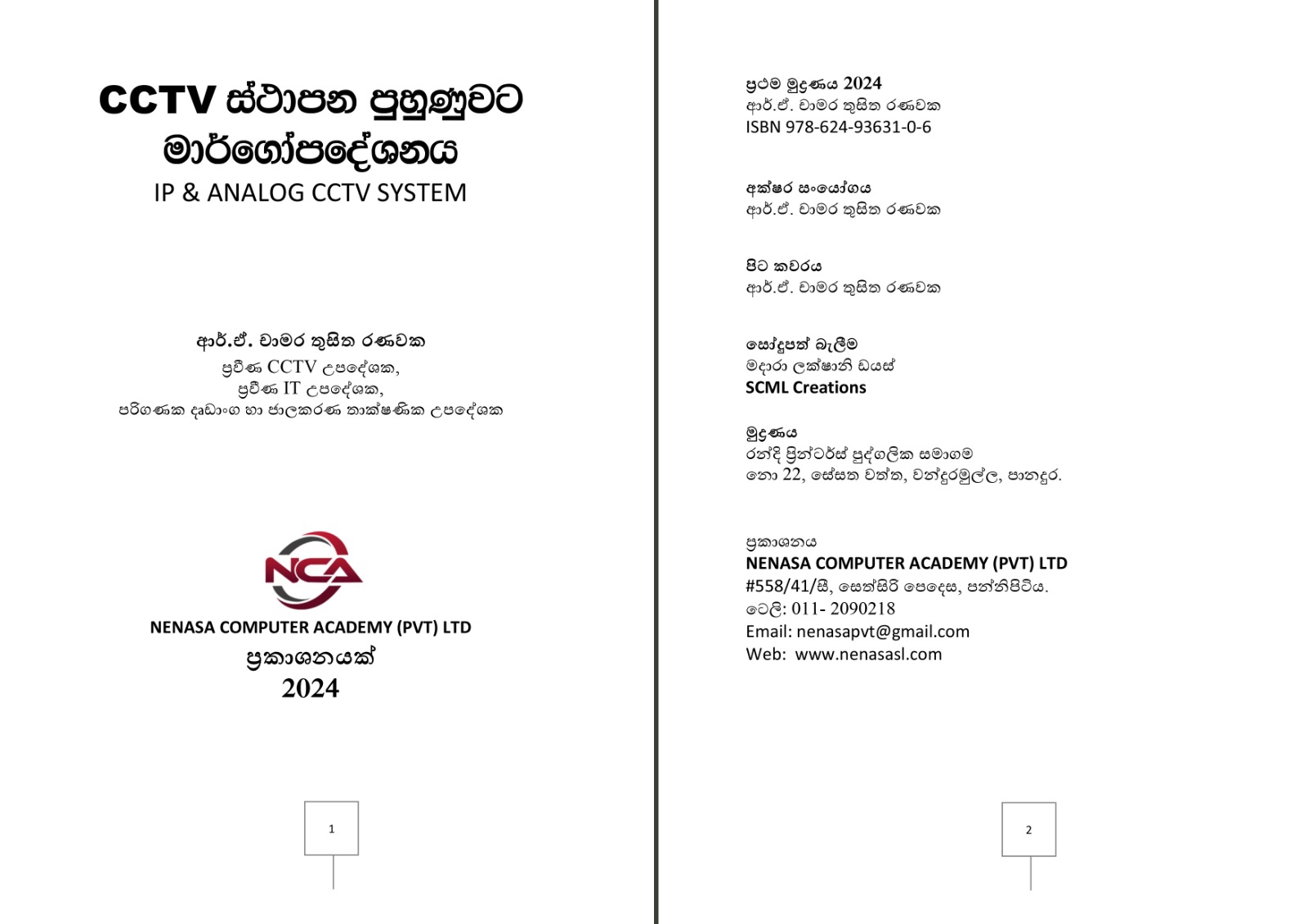 CCTV INSTALLATION TRAINING BOOK. 