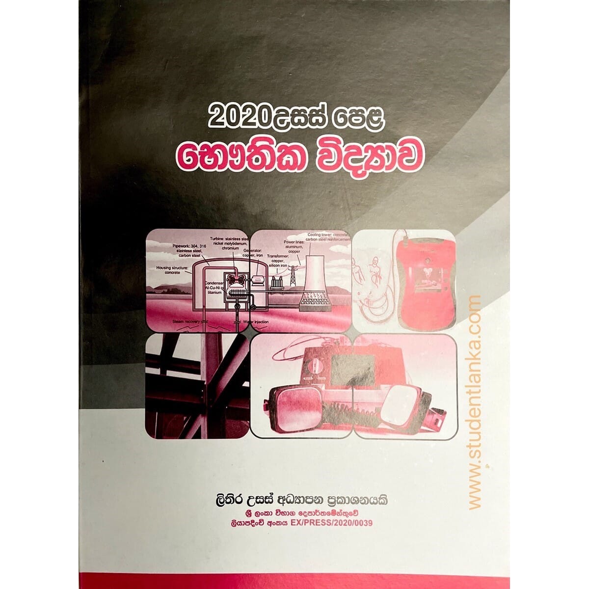 A/L Physics 2020 Prof Rosa Viwarana - MCQ Structured Essay Questoins ...