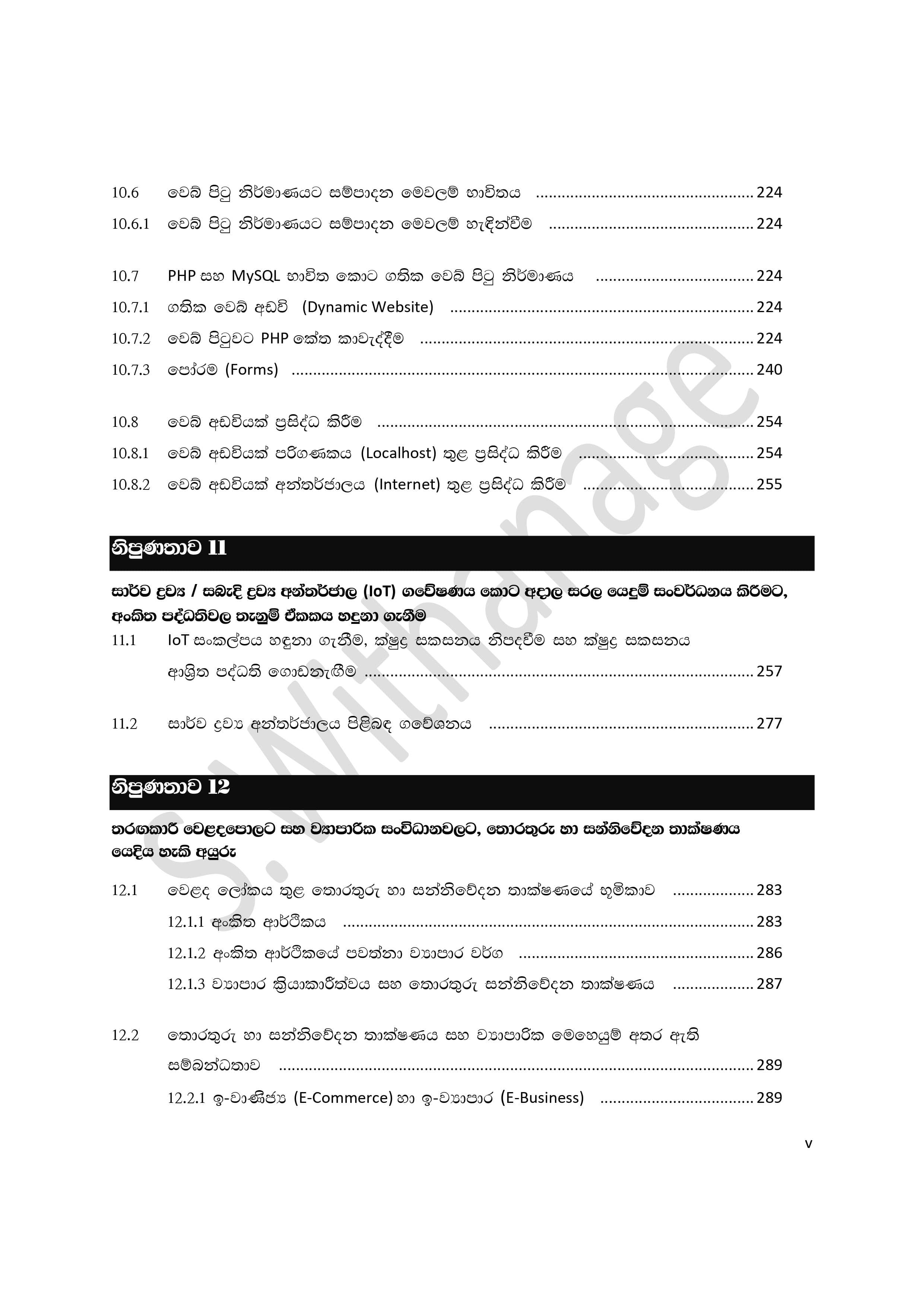 A/l ICT Book Gread 13 Sinhala Medium book | S Withanage ( 2025 New Version ). 