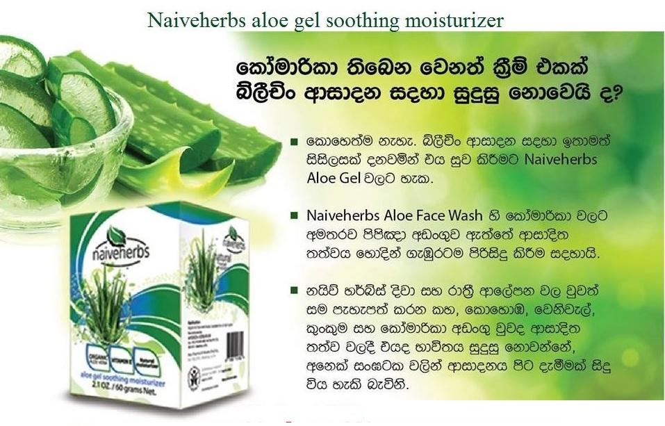 Naiveherbs Aloe Gel Soothing Moisturizer 30g Buy Sell Online Best Prices In Srilanka Daraz Lk