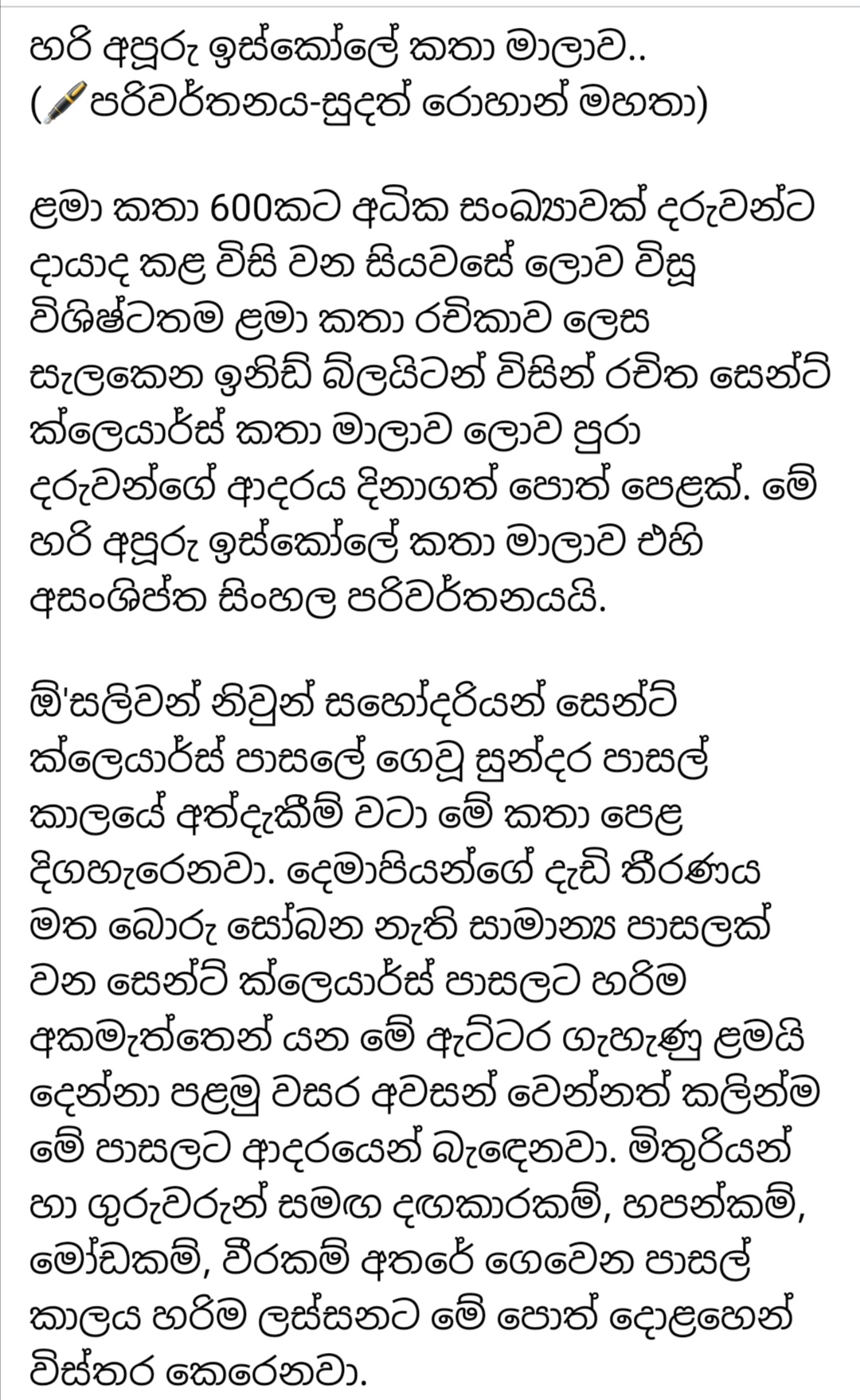Hari Apuru Iskole Book Series Enid Blyton St Clare's - 12 Books - Sudath Rohan. 