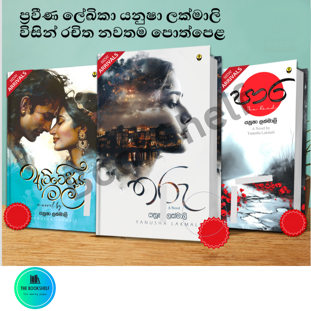 3in1 Book Bundle - Atteriya mala - Tharu - Para by Yanusha Lakmali