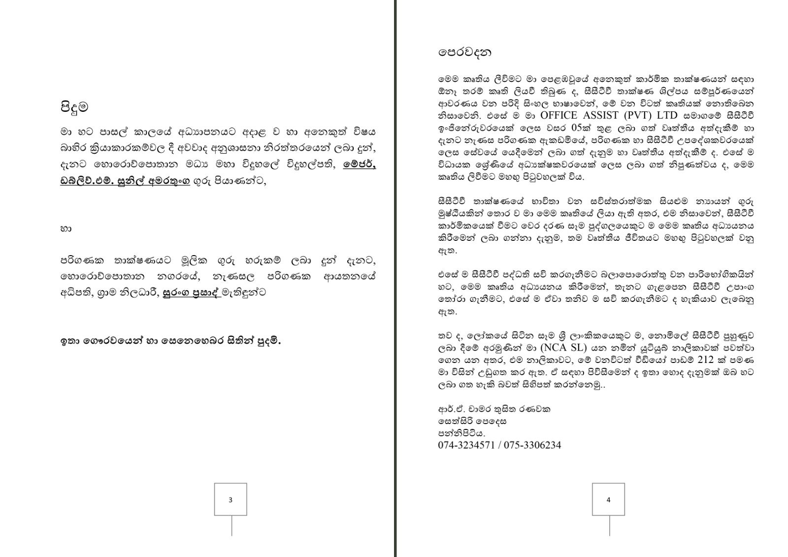 CCTV INSTALLATION TRAINING BOOK. 