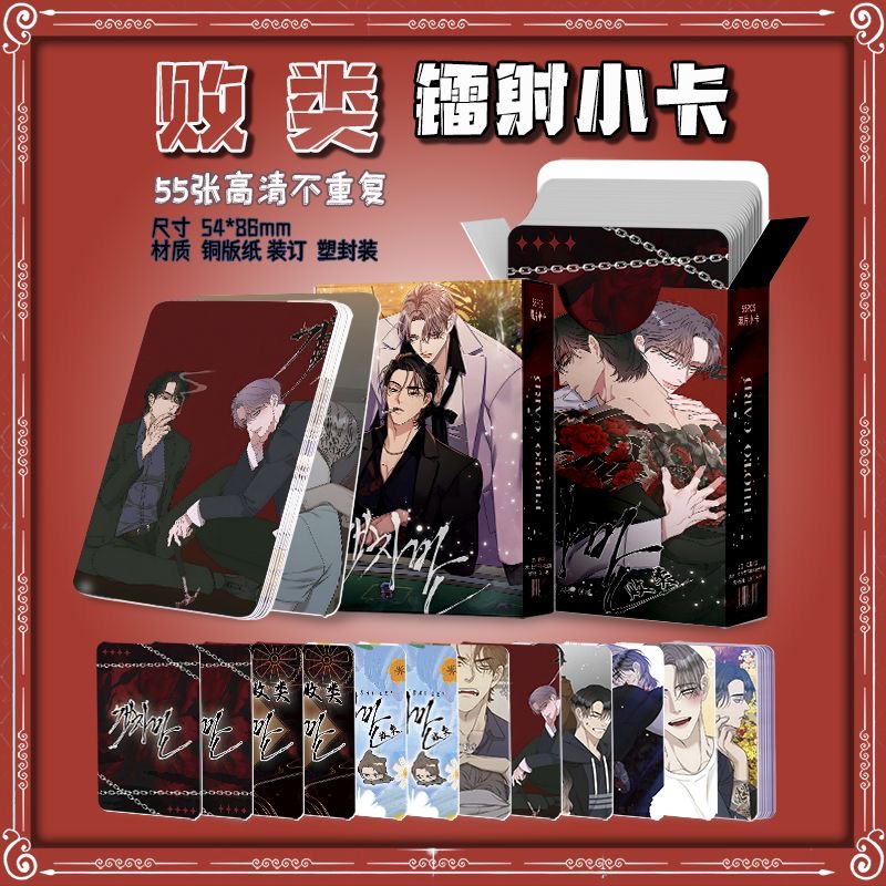 55 Pcs/Set Korean BL Manhwa Miscreants and Mayhem Laser Lomo Card Nanmu Pilgyeon Figure 3 Inches Photo Card Cosplay Gift. 