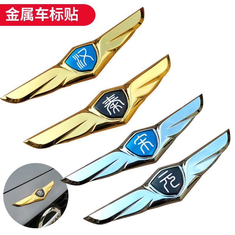 Byd QinPRO EVSong HanDMYuan Modified Car Sticker Decorative Machine Cover Metal3DBumper Stickers Accessories Tail Door Sticker. 