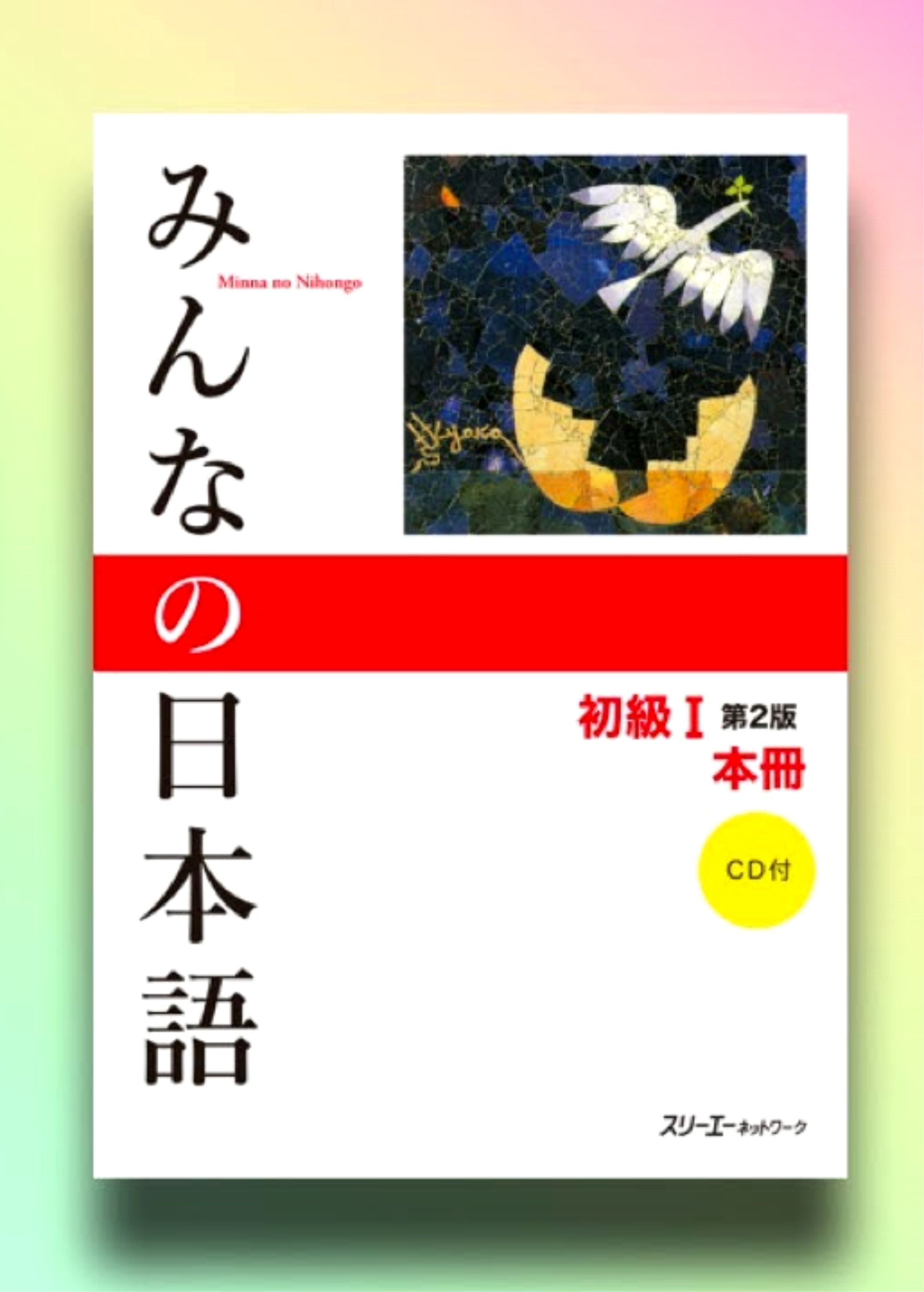Minna no Nihongo N5 Textbook for (1 සිට 25 දක්වා පාඩම්). 