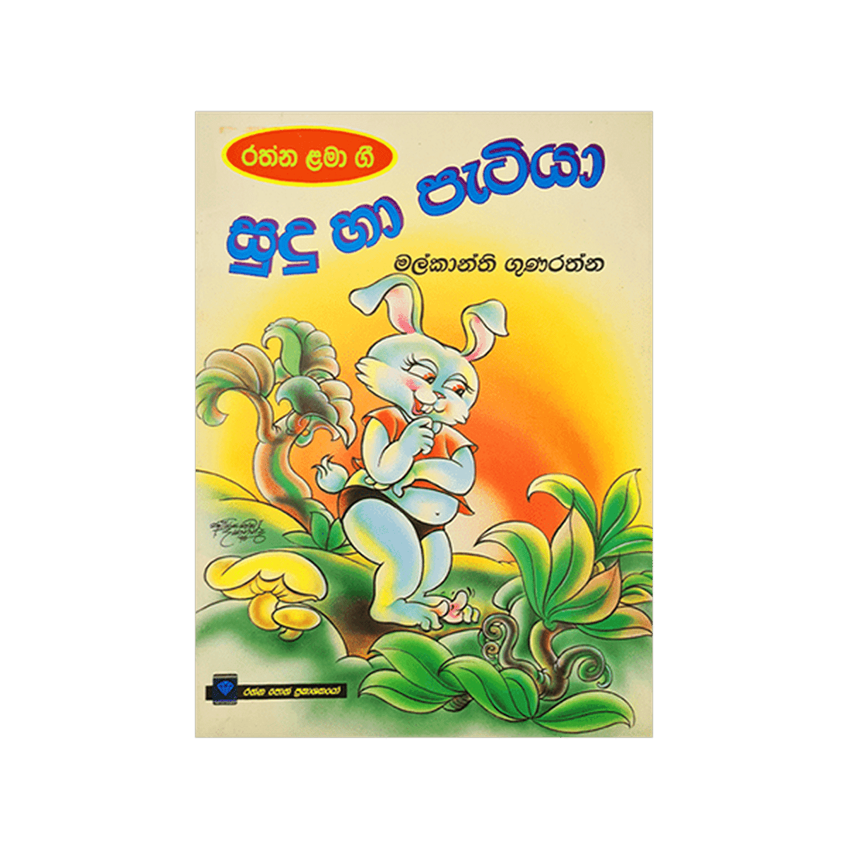 Buy surangana thatu Online at Best Price in Srilanka