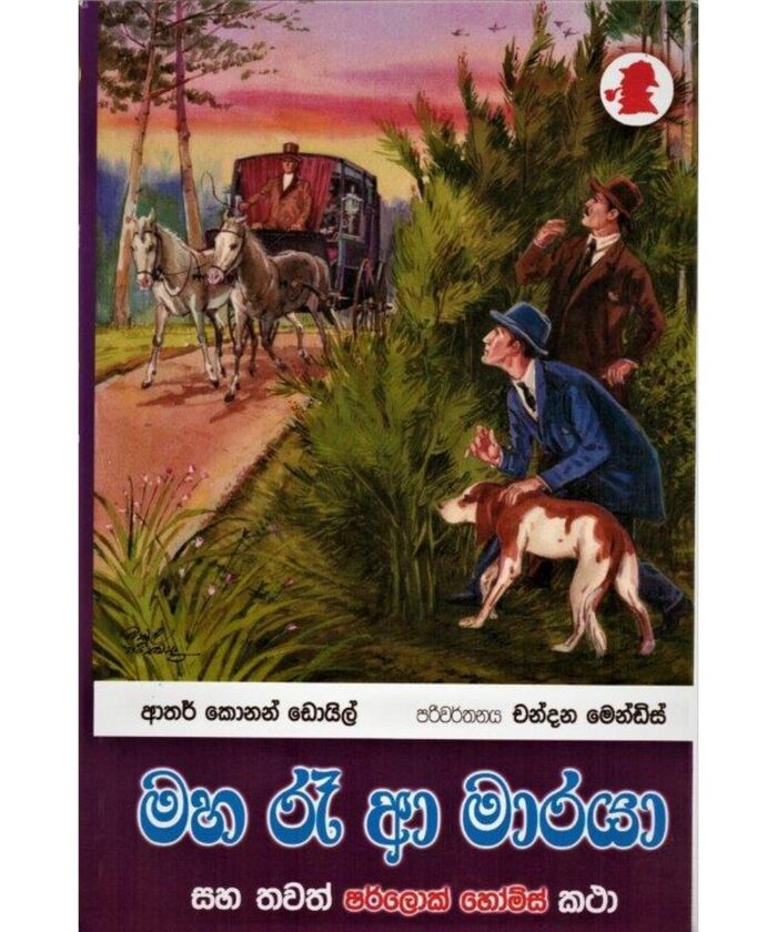 Maha Ra A Maraya Saha Thawath Sherlock Holmes Katha