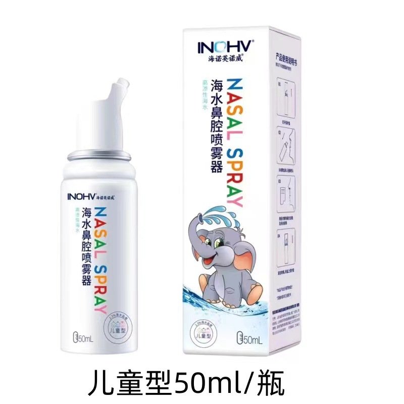 Haishihainuo Nasal Spray Sea Salt Washing Nasal Physiological Sea Water Spray Cleaning Nose for Children Adult. 