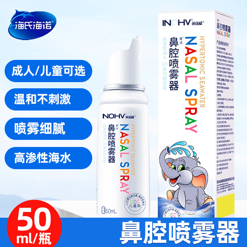 Haishihainuo Nasal Spray Sea Salt Washing Nasal Physiological Sea Water Spray Cleaning Nose for Children Adult