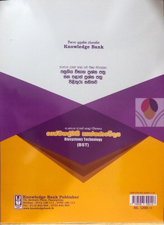 A/L BST Biosystems Technology Provincial Papers with Answers - Knowledge Bank - Jaiwa Padhathi Thakshanaya. 