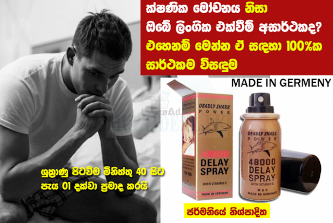 18+ Adults Deadly Shark 48000 Strong Men's Ejaculation Delay, Long Time Sex Spray with Extra Vitamin E  Advance Formula Made In Germany. 