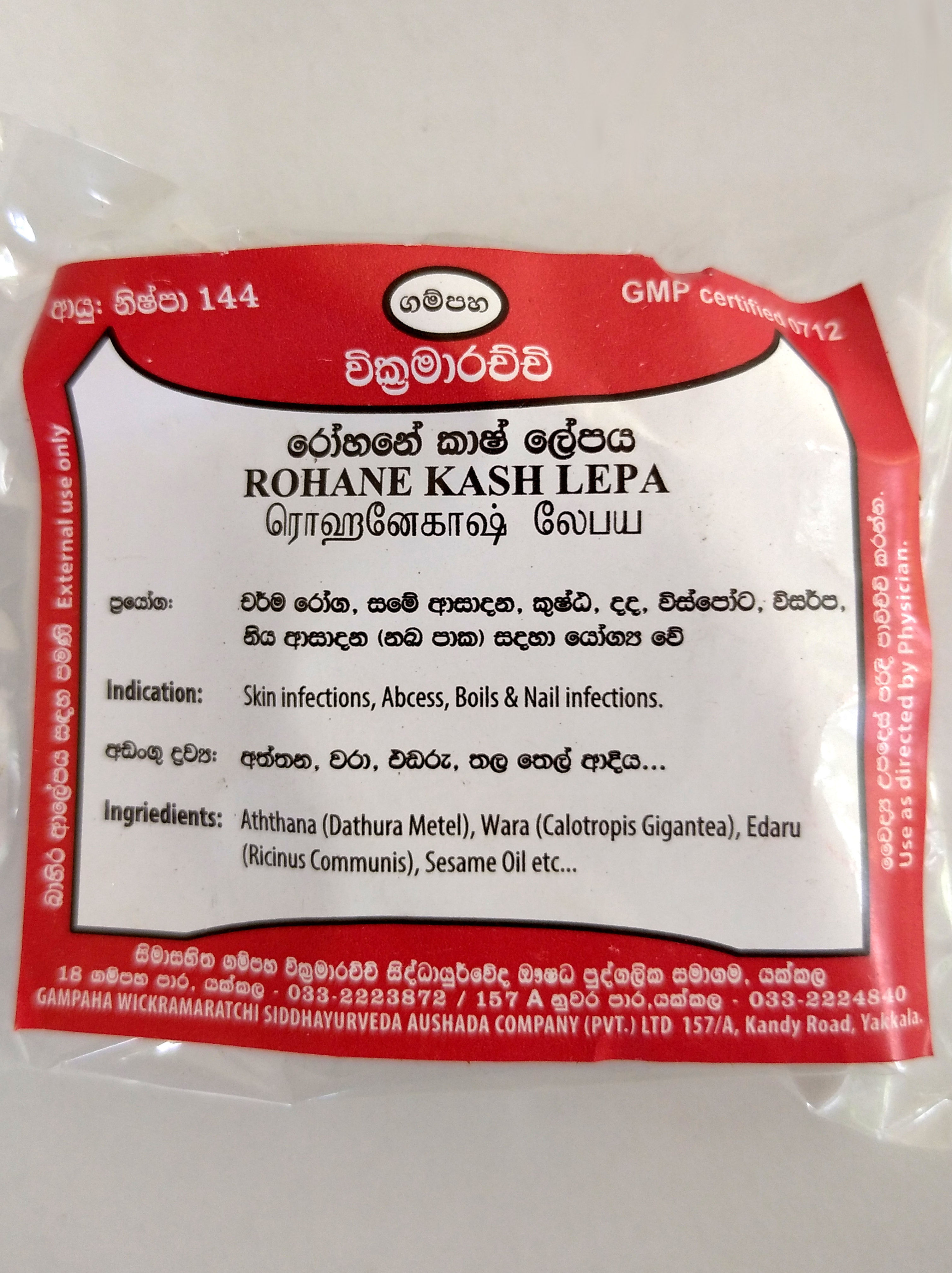 ROHANE KASH LEPAYA- Ayurveda Medicine for All Types of Skin Infections & Rashes, Gampaha Wickramarachchi. 