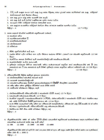 A/L Biology MCQ 360+ Questions Answers and Analysis -1 Jeewa Vidyawa Bahuwarana Vivarana - Prof Hiran Amarasekera. 
