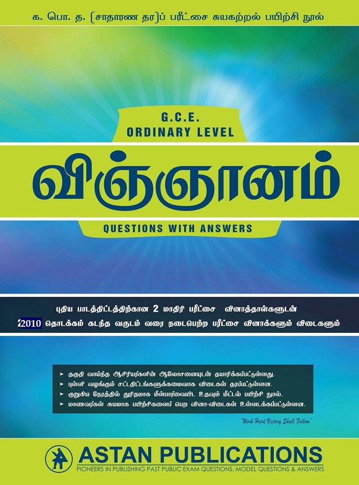G C E O L Science Pass Paper Book Tamil Language Buy Sell Online Best Prices In Srilanka Daraz Lk